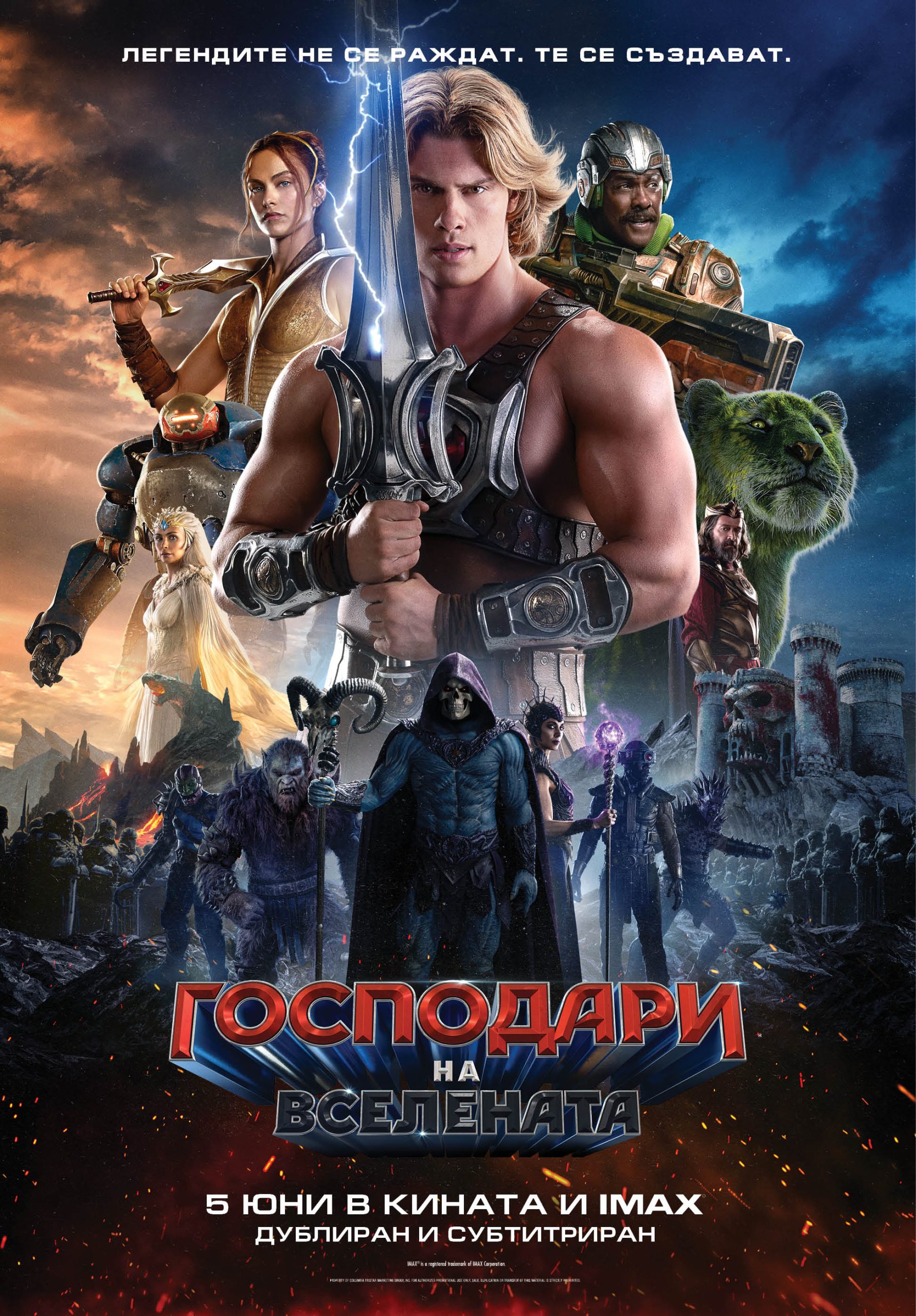 Господари на Вселената / Masters of the Universe 2026