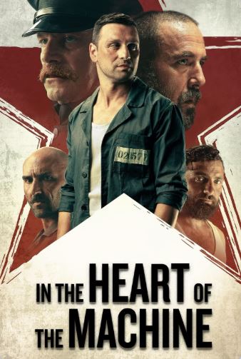 В сърцето на машината / In the Heart of the Machine