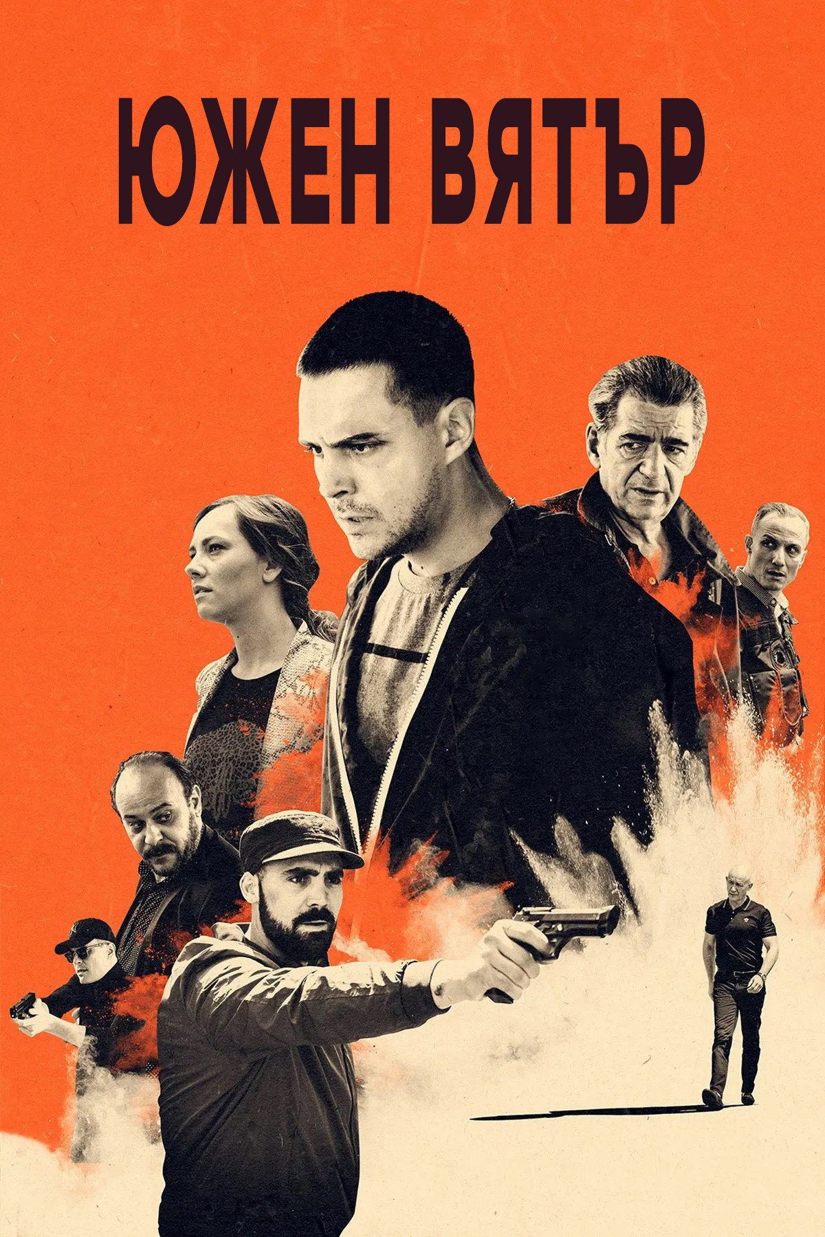 Южен вятър / Juzni Vetar СЕЗОН 1 (Цял сезон)