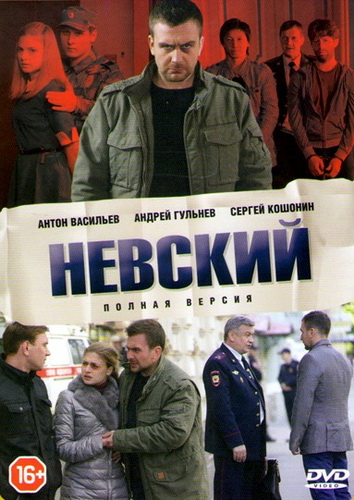 Невски - Сезон 1 (Цял Сезон)